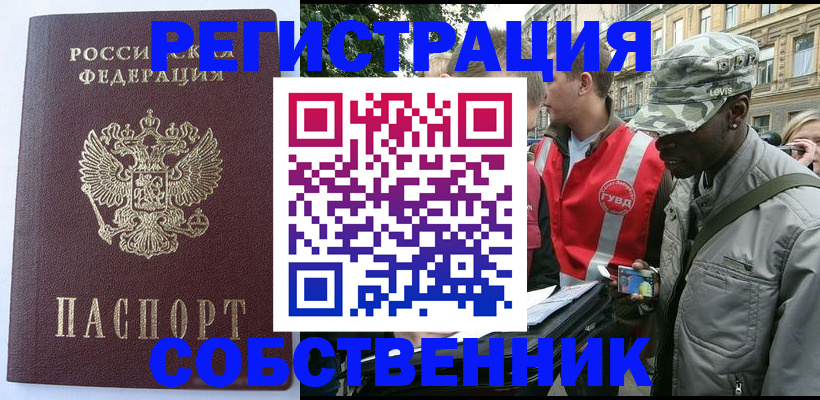 временная регистрация для всех в Вельске