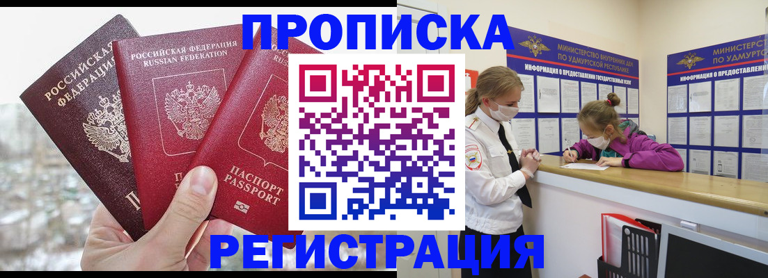 прописка в Вельске