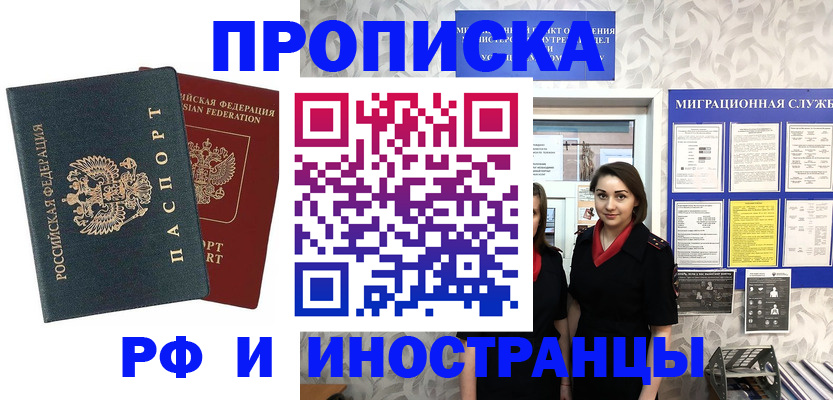 прописка регистрация в Вельске