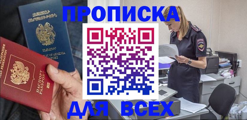 прописка штамп в Вельске